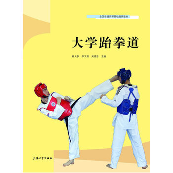 大学跆拳道 pdf epub mobi 电子书 下载