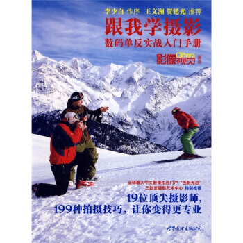 跟我学摄影：数码单反实践入门手册 pdf epub mobi 电子书 下载