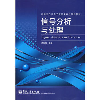 信号分析与处理 pdf epub mobi 下载