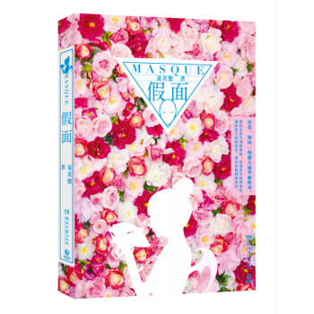 假麵 pdf epub mobi 下载