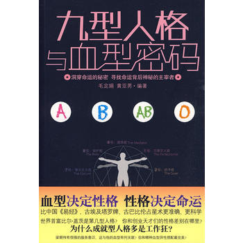 九型人格与血型密码 pdf epub mobi 下载