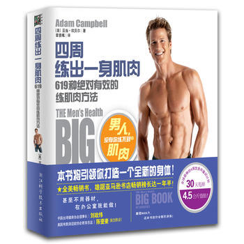 四周练出一身肌肉
