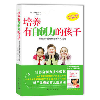 培养有自制力的孩子