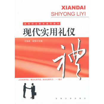 现代实用礼仪 pdf epub mobi 电子书 下载
