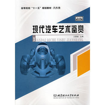 现代汽车艺术鉴赏 pdf epub mobi 下载
