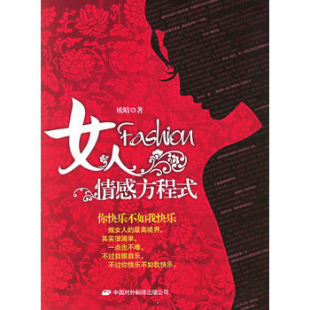 女人情感方程式 pdf epub mobi 电子书 下载