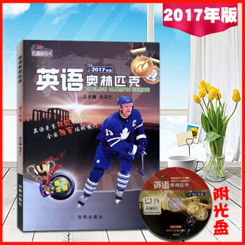 正版 2017年版 包天仁高三英语奥林匹克 高中高三英语竞赛高3 附光盘包天仁主编 英语奥林匹克 2 pdf epub mobi 下载