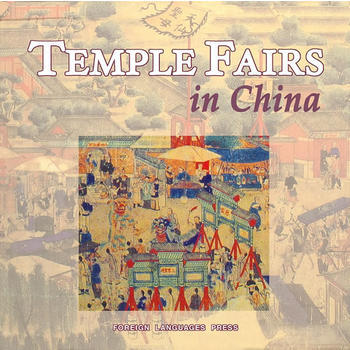 中国庙会 Temple Fairs in China pdf epub mobi 电子书 下载