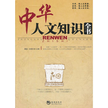 中华人文知识全书 pdf epub mobi 电子书 下载