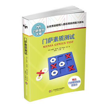 门萨素质测试(修订本) Josephine Fulton pdf epub mobi 下载