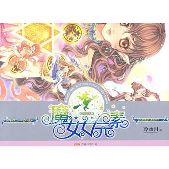 魔女七元素 pdf epub mobi 下载