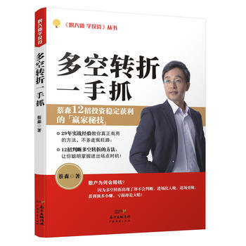 多空转折一手抓 9787545447644 pdf epub mobi 下载