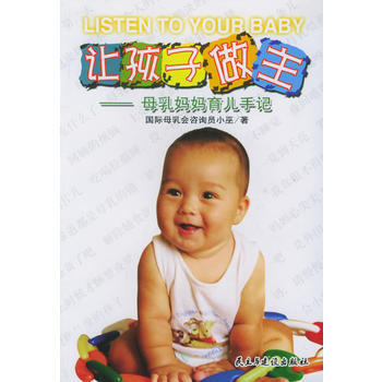 让孩子做主：母乳妈妈育儿手记 pdf epub mobi 电子书 下载