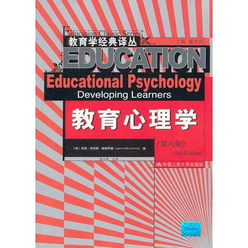正版刚教育心理学(第六版)9787300142241(美)奥姆罗德,龚少英