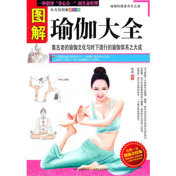 图解瑜伽大全 pdf epub mobi 下载