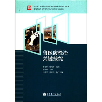 兽医防检治关键技能 pdf epub mobi 电子书 下载