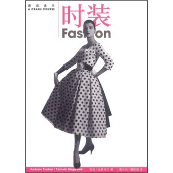 速成讀本：時裝 pdf epub mobi 下载
