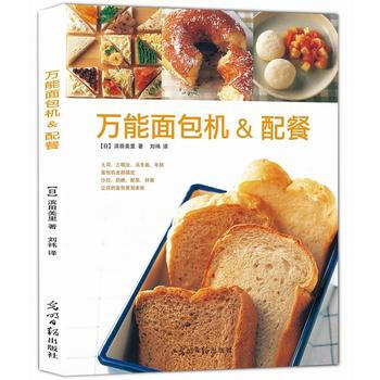 面包机&配餐 pdf epub mobi 下载
