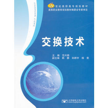 交换技术 pdf epub mobi 电子书 下载