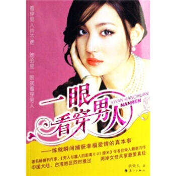 一眼看穿男人 pdf epub mobi 电子书 下载