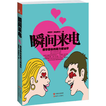 瞬间来电 pdf epub mobi 电子书 下载