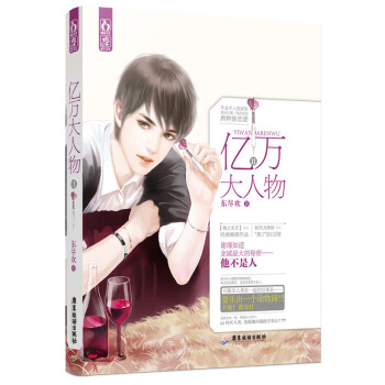 亿万大人物2