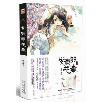 紫微郎花事 pdf epub mobi 下载