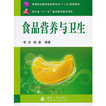 食品营养与卫生