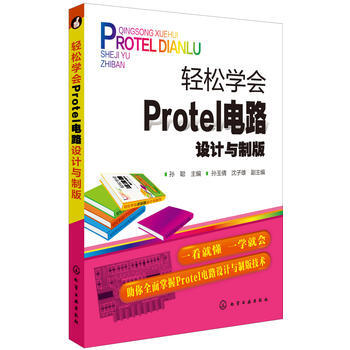正版剛輕鬆學會Protel電路設計與製版9787122202406孫聰 pdf epub mobi 電子書 下載