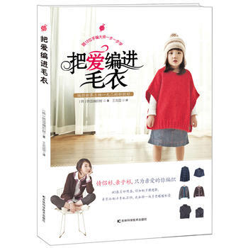 把愛編進毛衣 9787538480726 pdf epub mobi 下载