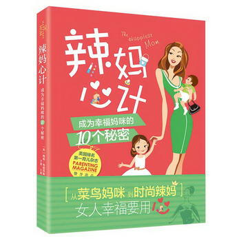 BF-辣妈心计-成为幸福妈咪的10个秘密-[美]梅根·弗朗西斯 河北科技出版社 97875 pdf epub mobi 电子书 下载