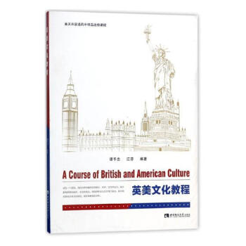 英美文化教程 文化 书籍 pdf epub mobi 电子书 下载