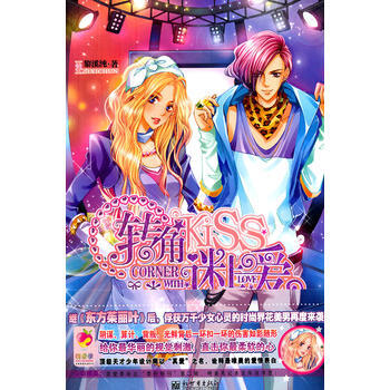 《轉角迷上愛》：讓你迷上這初鞦時節淒美的生死之戀 pdf epub mobi 下载