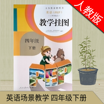 正版小学英语（PEP）教学挂图四年级下册（三年级起点）人教版四年级下册4下英语PEP教学挂图四下英语 pdf epub mobi 下载