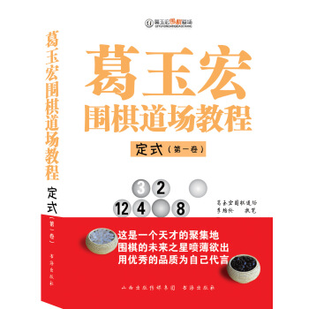 葛玉宏围棋道场教程·卷) 体育/运动 书籍
