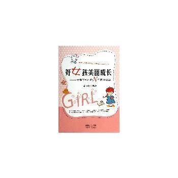 好女孩美丽成长 pdf epub mobi 电子书 下载