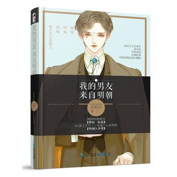 我的男友來自明朝 pdf epub mobi 下载