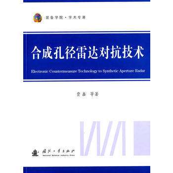 正版剛閤成孔徑雷達對抗技術9787118096583賈鑫 pdf epub mobi 電子書 下載