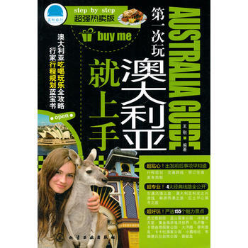 次玩澳大利亚就上手 pdf epub mobi 下载
