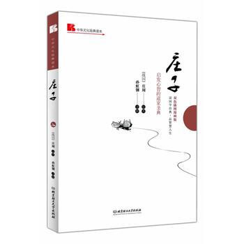 庄子: 启发心智的道家圣典(双色插图漫画版) pdf epub mobi 电子书 下载