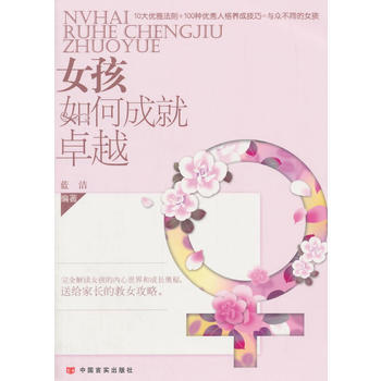 女孩如何成就 pdf epub mobi 下载