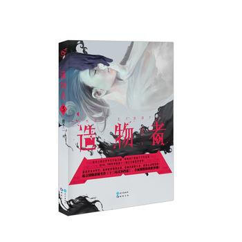 BF-造物者-3-微不二 長江齣版社 9787549243099 pdf epub mobi 下载