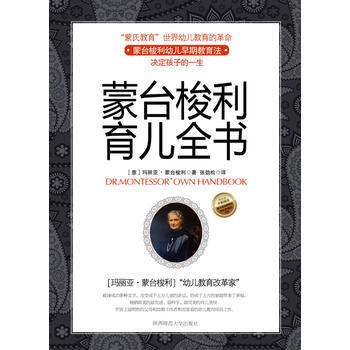 蒙台梭利育儿全书 pdf epub mobi 电子书 下载