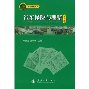 汽车保险与理赔 pdf epub mobi 下载