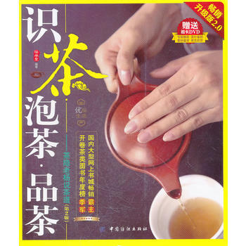 識茶泡茶品茶--茶隱老楊說茶道(附光盤第2版暢銷升級版2 0) pdf epub mobi 下载