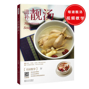 滋补靓汤 9787537265638 pdf epub mobi 下载