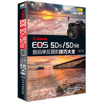 Canon EOS 5DS/5DSR数码单反摄影技巧大全 pdf epub mobi 下载