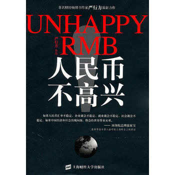 人民币不高兴 pdf epub mobi 下载