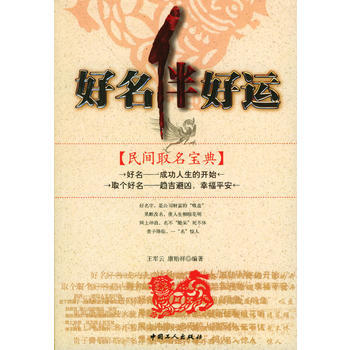 好名伴好运 pdf epub mobi 电子书 下载