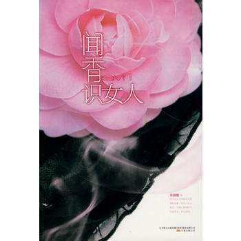 聞香識女人 pdf epub mobi 下载